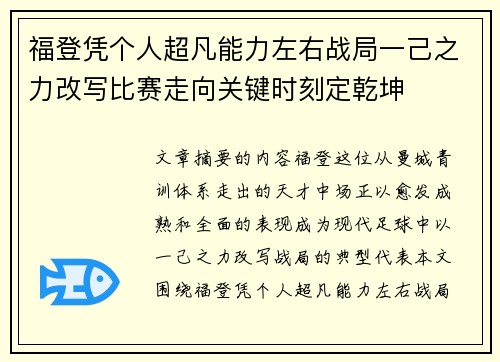 福登凭个人超凡能力左右战局一己之力改写比赛走向关键时刻定乾坤 福登凭个人超凡能力左右战局一己之力改写比赛走向关键时刻定乾坤