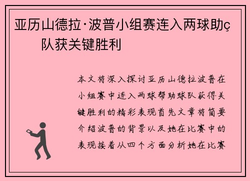 亚历山德拉·波普小组赛连入两球助球队获关键胜利 亚历山德拉·波普小组赛连入两球助球队获关键胜利