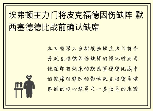 埃弗顿主力门将皮克福德因伤缺阵 默西塞德德比战前确认缺席 埃弗顿主力门将皮克福德因伤缺阵 默西塞德德比战前确认缺席
