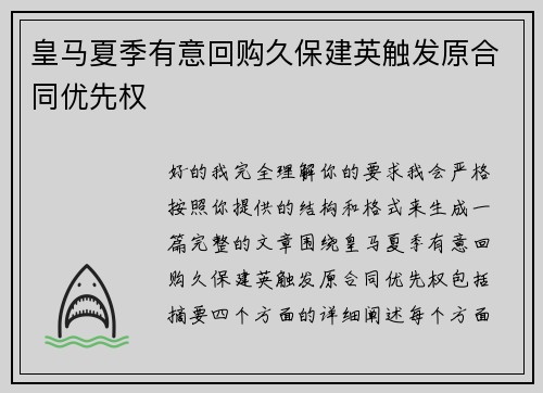 皇马夏季有意回购久保建英触发原合同优先权 皇马夏季有意回购久保建英触发原合同优先权